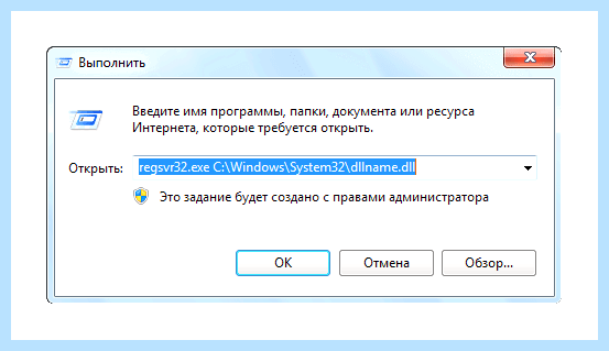 Regsrv32 как зарегистрировать dll