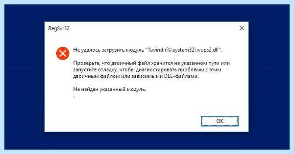 Regsvr не удается найти