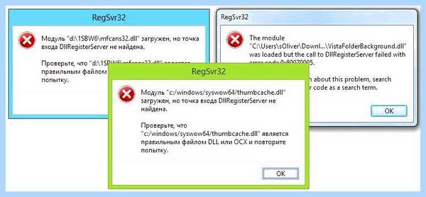 Regsvr не удается найти