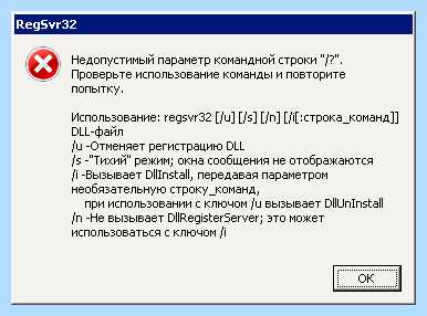 Regsvr32 cpcng что это (regsvr32, cpcng, безопасно подключиться, безопасно подключиться этой) Regsvr32 cpcng что это