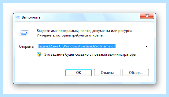 Regsvr32 регистрация dll для win 10
