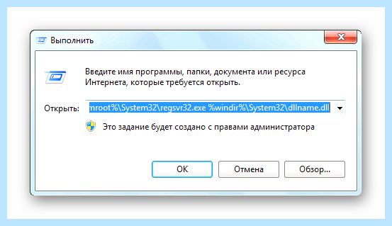Regsvr32 регистрация dll для win 10