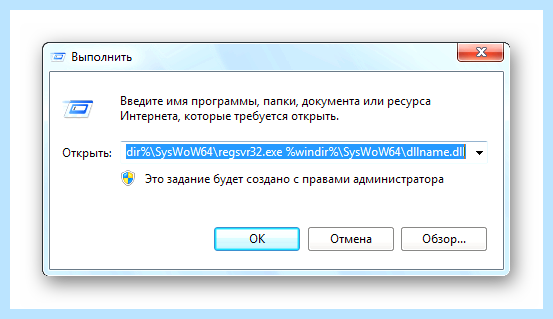 Regsvr32 регистрация dll для win 10