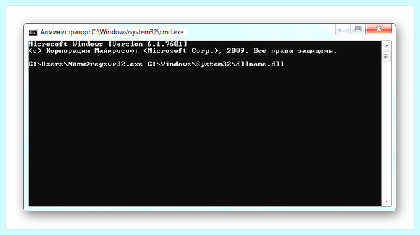 Regsvr32 регистрация dll для win 10