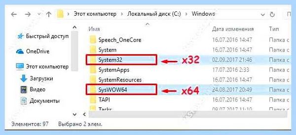 Regsvr32 регистрация dll для win 10