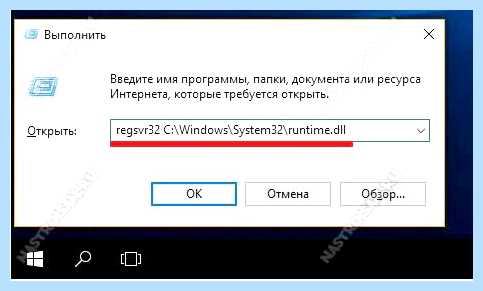 Regsvr32 регистрация dll для win 10