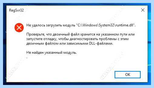 Regsvr32 регистрация dll для win 10