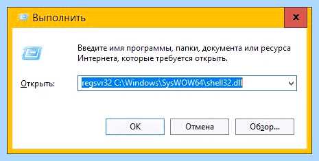 Regsvr32 регистрация dll для win 10