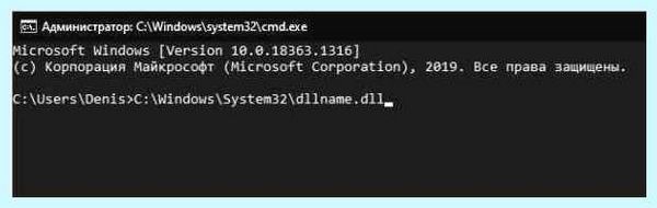 Regsvr32 регистрация dll для win 10