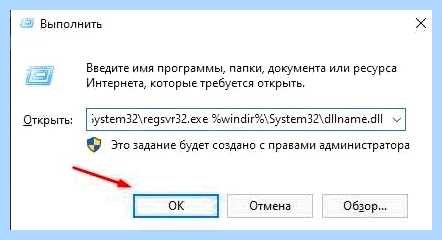 Regsvr32 регистрация dll для win 10
