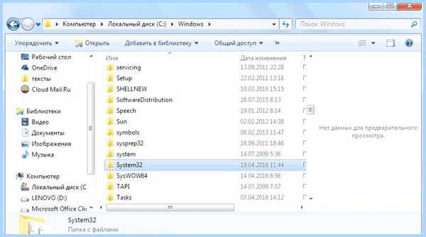 Regsvr32 регистрация dll для win 10
