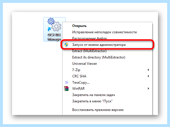 Regsvr32 регистрация dll для win 10