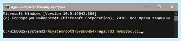 Regsvr32 регистрация dll для win 7 x64