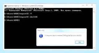 Regsvr32 регистрация dll для win 7 (regsvr32, регистрация, длить, Найти программы, Найти программы файлы, нужно зарегистрировать) Regsvr32 регистрация dll для win 7