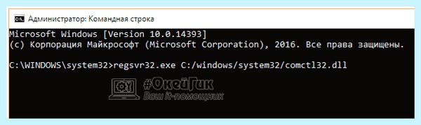 Regsvr32 регистрация dll (regsvr32, регистрация, regsvr32 utility, windows system32, имени администратора, строку «Выполнить») Regsvr32 регистрация dll