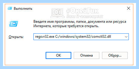 Regsvr32 регистрация dll (regsvr32, регистрация, regsvr32 utility, windows system32, имени администратора, строку «Выполнить») Regsvr32 регистрация dll