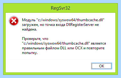 Regsvr32 регистрация dll (regsvr32, регистрация, regsvr32 utility, windows system32, имени администратора, строку «Выполнить») Regsvr32 регистрация dll
