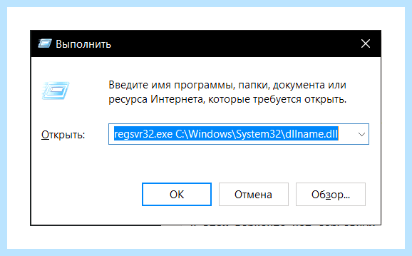 Regsvr32 регистрация dll (regsvr32, регистрация, regsvr32 utility, windows system32, имени администратора, строку «Выполнить») Regsvr32 регистрация dll