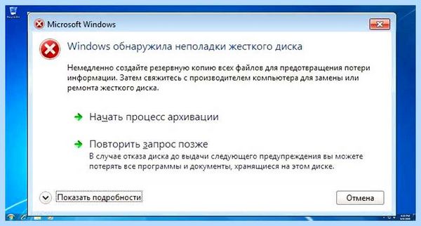 Replace the disk (replace, disk, жесткого диска, скорее всего, Status Backup) Replace the disk