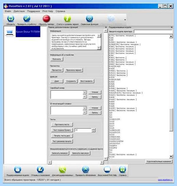 Resetters скачать бесплатно epson (resetters, скачать, бесплатный, epson, Resetter Epson, Adjustment program) Resetters скачать бесплатно epson