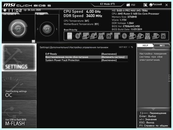 Restore on ac power loss (restore, power, loss, Другие идентичные, включение компьютера) Restore on ac power loss
