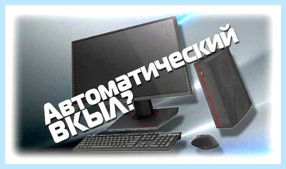 Restore on ac power loss (restore, power, loss, Другие идентичные, включение компьютера) Restore on ac power loss