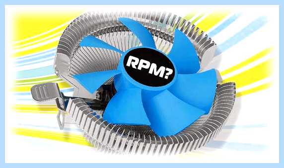 Rpm кулера что это