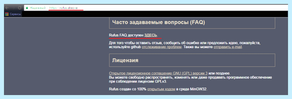 Rufus инструкция windows 10