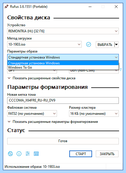 Rufus инструкция windows 10