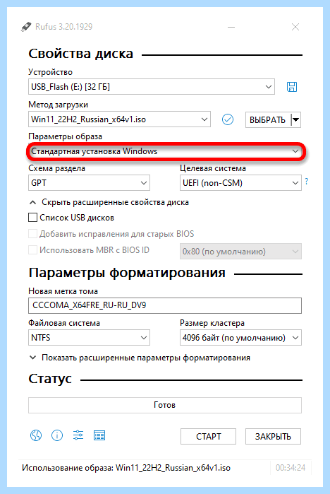 Rufus как создать загрузочную флешку windows
