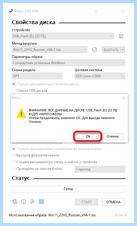 Rufus как создать загрузочную флешку windows