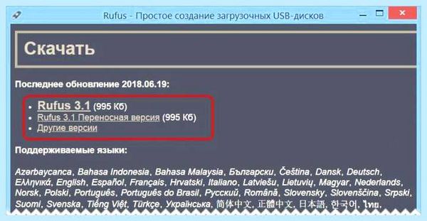 Rufus как создать загрузочную флешку