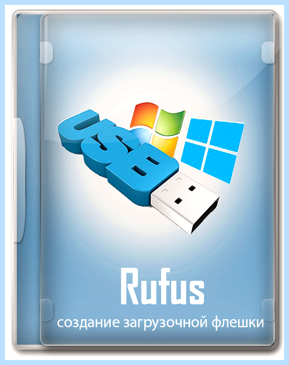 Rufus как создать загрузочную флешку