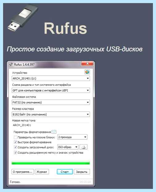 Rufus как создать загрузочную флешку