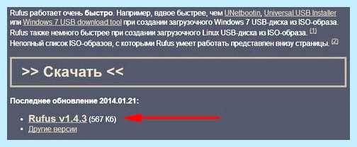Rufus как создать загрузочную флешку