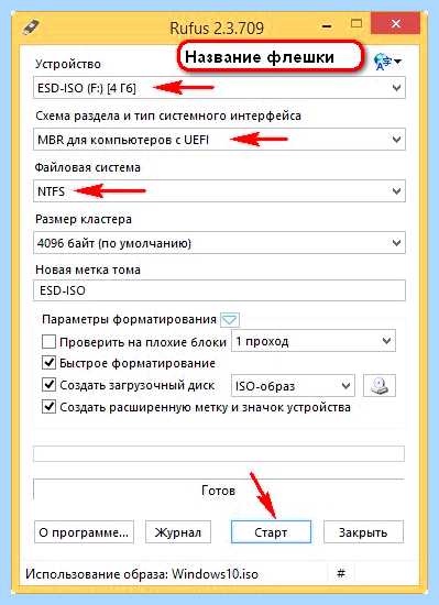 Rufus создание образа windows 10 (rufus, создание, образ, windows, загрузочной флешки) Rufus создание образа windows 10