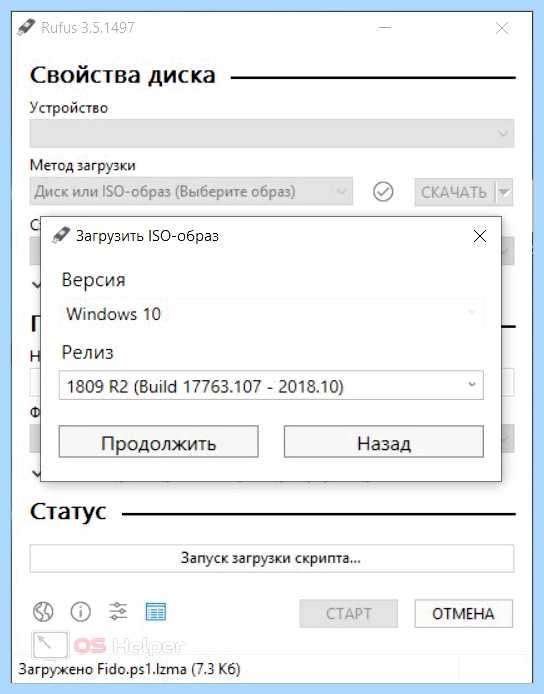 Rufus создание образа windows 10 (rufus, создание, образ, windows, загрузочной флешки) Rufus создание образа windows 10