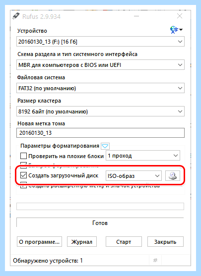 Rufus создание загрузочной флешки windows 10 (rufus, создание, загрузочный, флешки, windows, операционной системы) Rufus создание загрузочной флешки windows 10