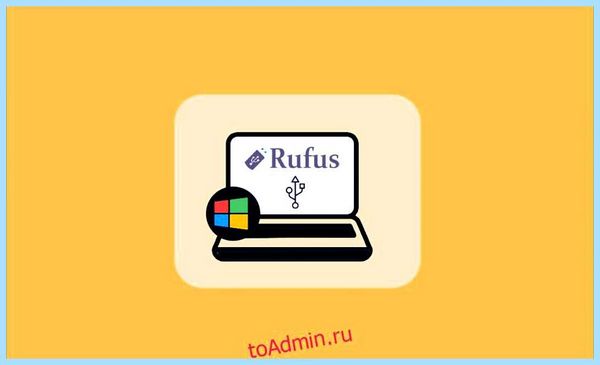 Rufus установка windows 10