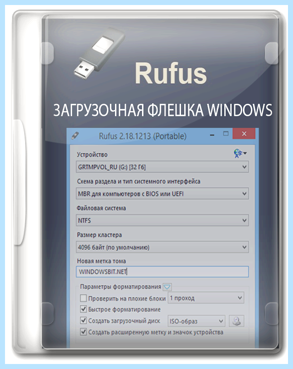 Rufus загрузочная флешка