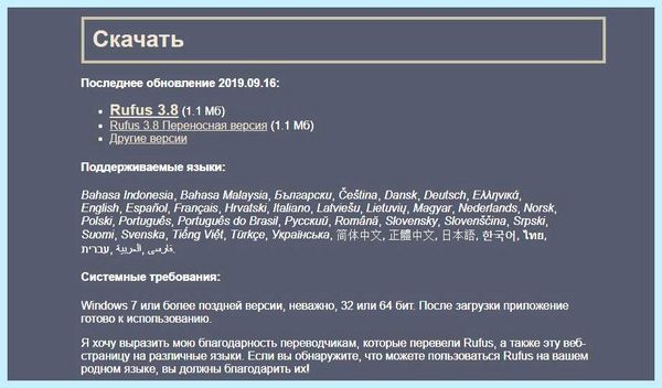 Rufus записать windows 10