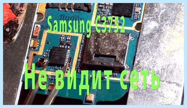 Samsung нет сети