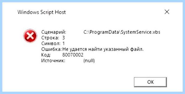 Script host как исправить (script, host, исправить, Windows Script, Windows Script Host) Script host как исправить