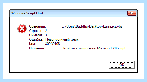 Script host как исправить (script, host, исправить, Windows Script, Windows Script Host) Script host как исправить