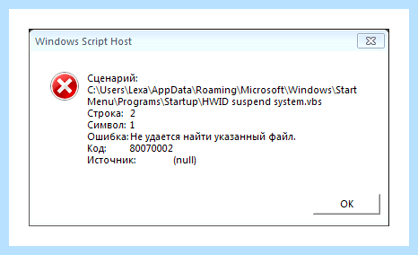 Script host как исправить (script, host, исправить, Windows Script, Windows Script Host) Script host как исправить