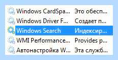 Search app windows 10 что это