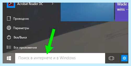 Search application что это windows 10