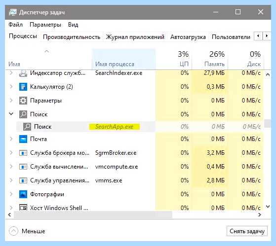 Search application что это windows 10