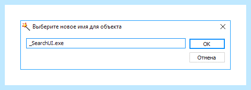 Searchui exe отключить