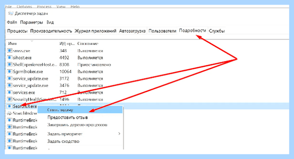 Searchui exe отключить